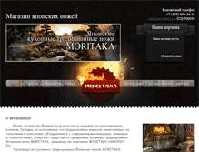 Tablet Screenshot of moritaka.ru